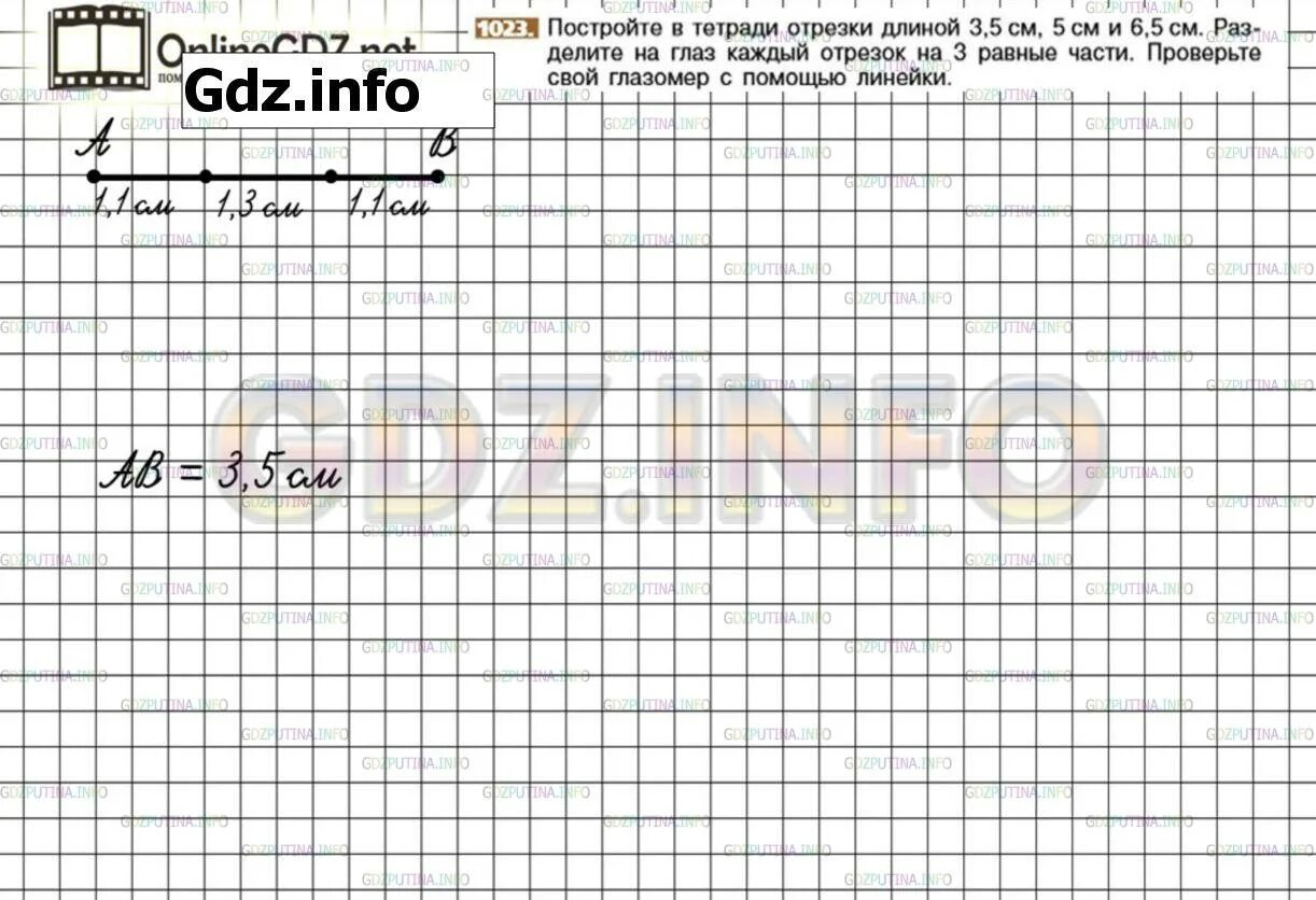 Математика 6 класс номер 1023. Математика 5 класс номер 1023. Математика 6 класс Мерзляк номер 1023.