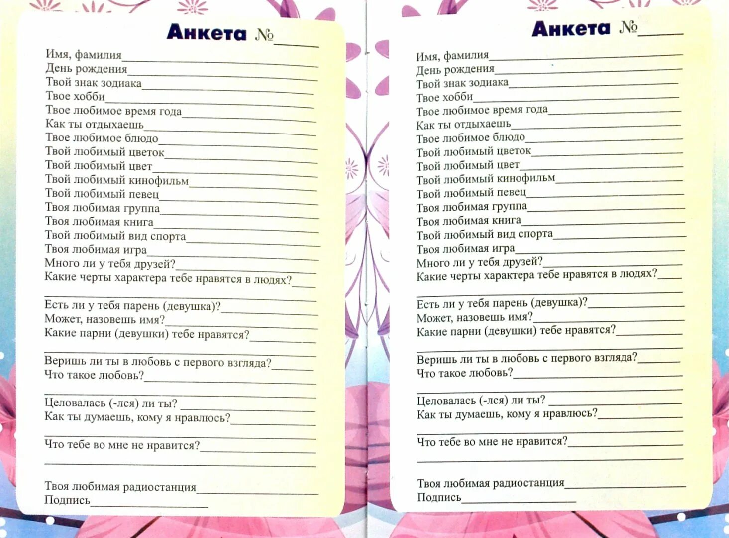 Анкета для друзей. Анкета для друзей вопросы. Анкета для личного дневника. Анкеты для личных Дневников. Анкеты инди