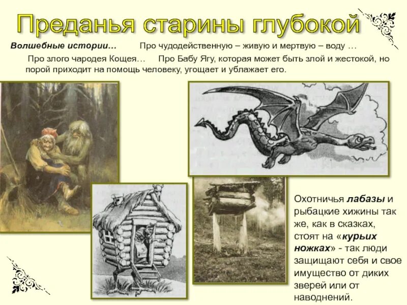 Придание старины как пишется. Придание старины как пишется. Предания старины. Преданья старины глубокой. Преданья старины глубокой.