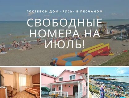 Свободные номера