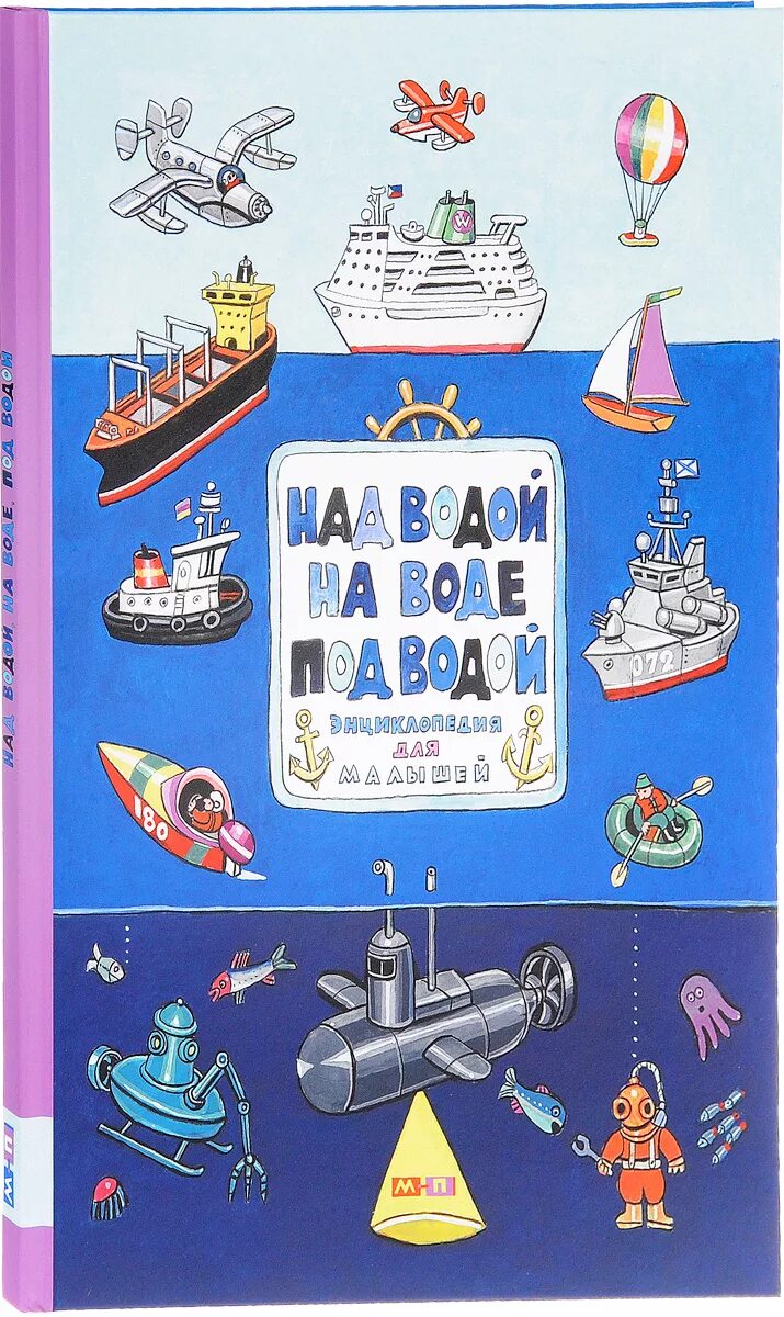 Энциклопедии для детей вода. Книги о воде. Энциклопедия для детей про воду. Энциклопедия для детей про воду. Книги о воде.
