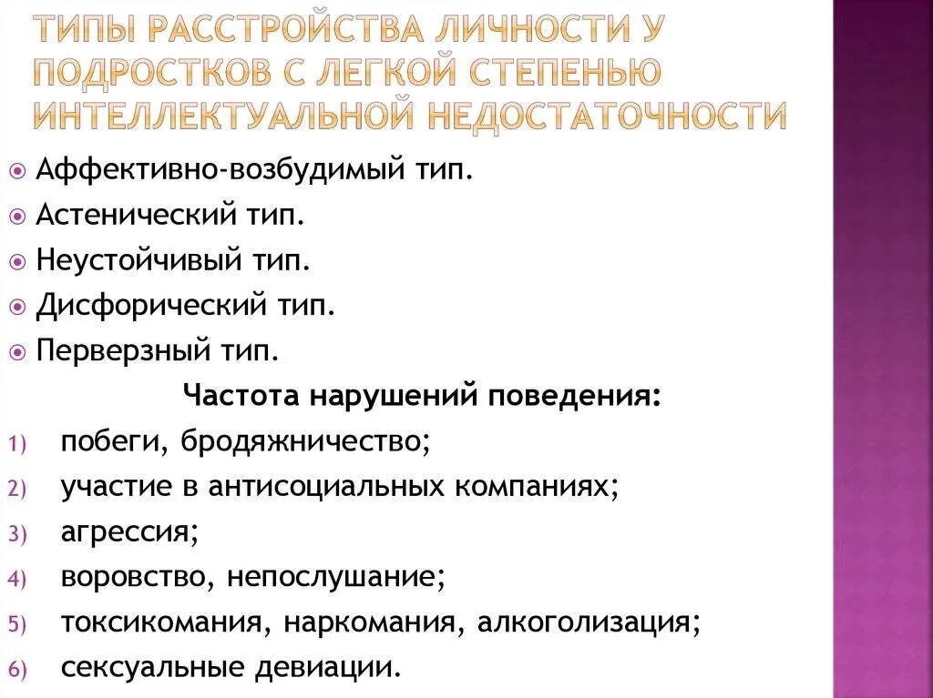 Какие прл. Типы личностных расстройств. Расстройство личности. Расстройства личности виды. Типы расстройств личности психиатрия.