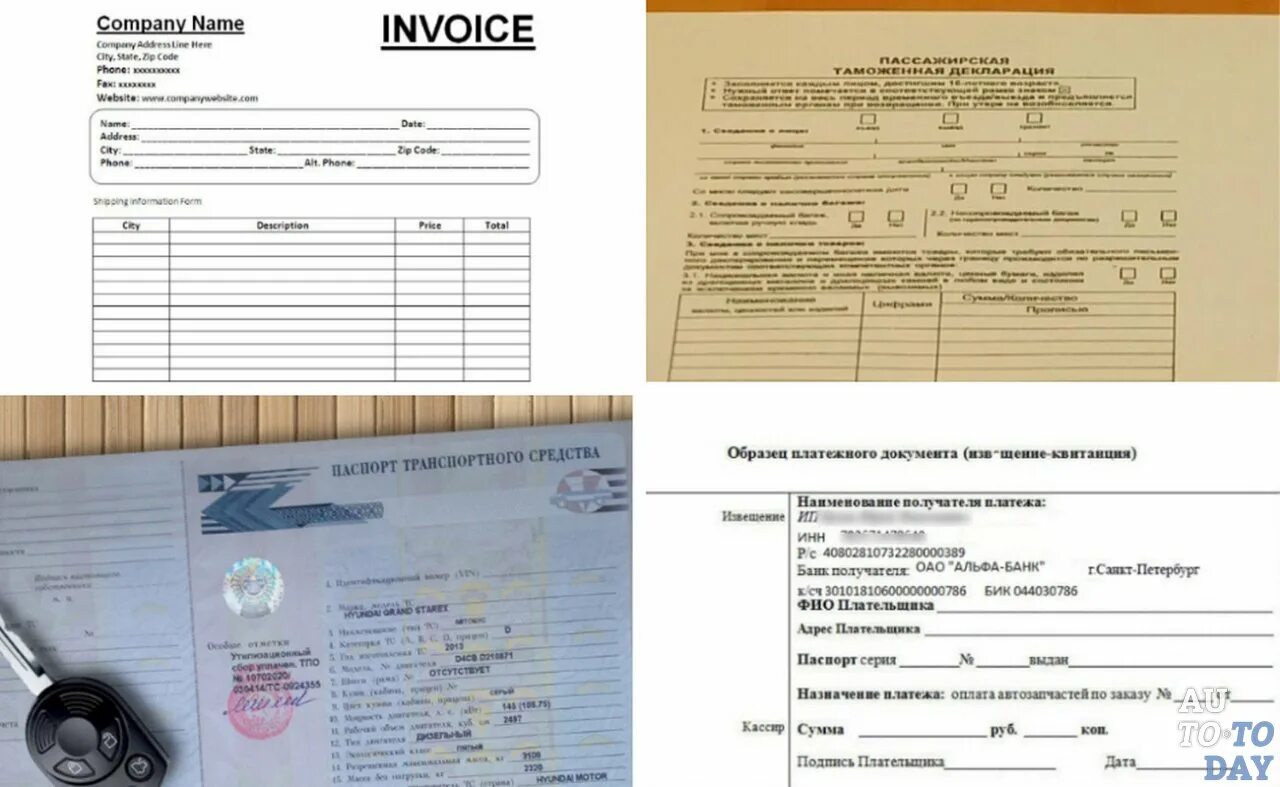 Какие документы получаешь при покупке машины. Документ о растаможке товара. Документы по растаможке автомобиля. Документы при растаможке авто. Бланки для растаможки авто.