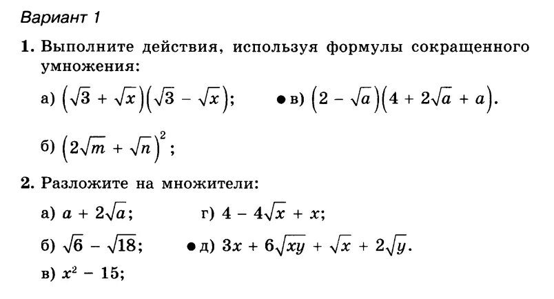 Алгебра самостоятельная работа по теме корни. Квадратные корни 8 класс Алгебра самостоятельная. Контрольная по алгебре 8 класс Арифметический квадратный корень. Самостоятельная по алгебре 8 класс квадратные корни.