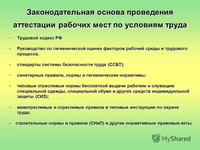 Порядок аттестации рабочих мест. Для чего нужна аттестация рабочих мест. Кто проводит аттестацию рабочих мест по условиям труда. Аттестация рабочих мест охрана труда. Порядок проведения аттестации рабочих мест по условиям труда кратко.