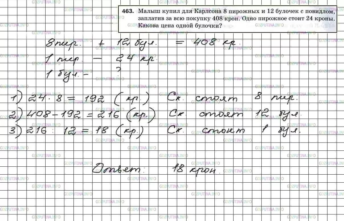 На покупку 6 значков у кати. Гдз математика 5 класс Мерзляк. Математика 5 класс Мерзляк номер 463. Решение задачи по булочки. Математика 5 класс Мерзляк номер 466.