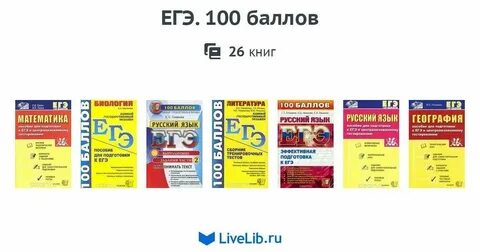 Егэ на 100 химия