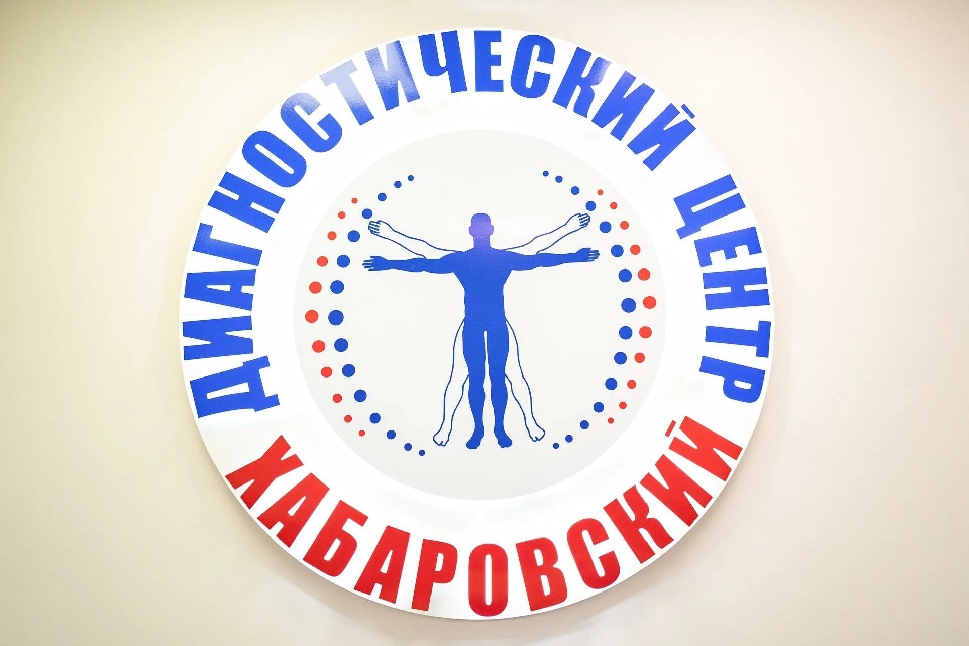 Казачья гора 1 диагностический центр. Хабаровский диагностический центр. диагностический центр хабаровск. казачья гора 1 диагностический центр хабаровск.