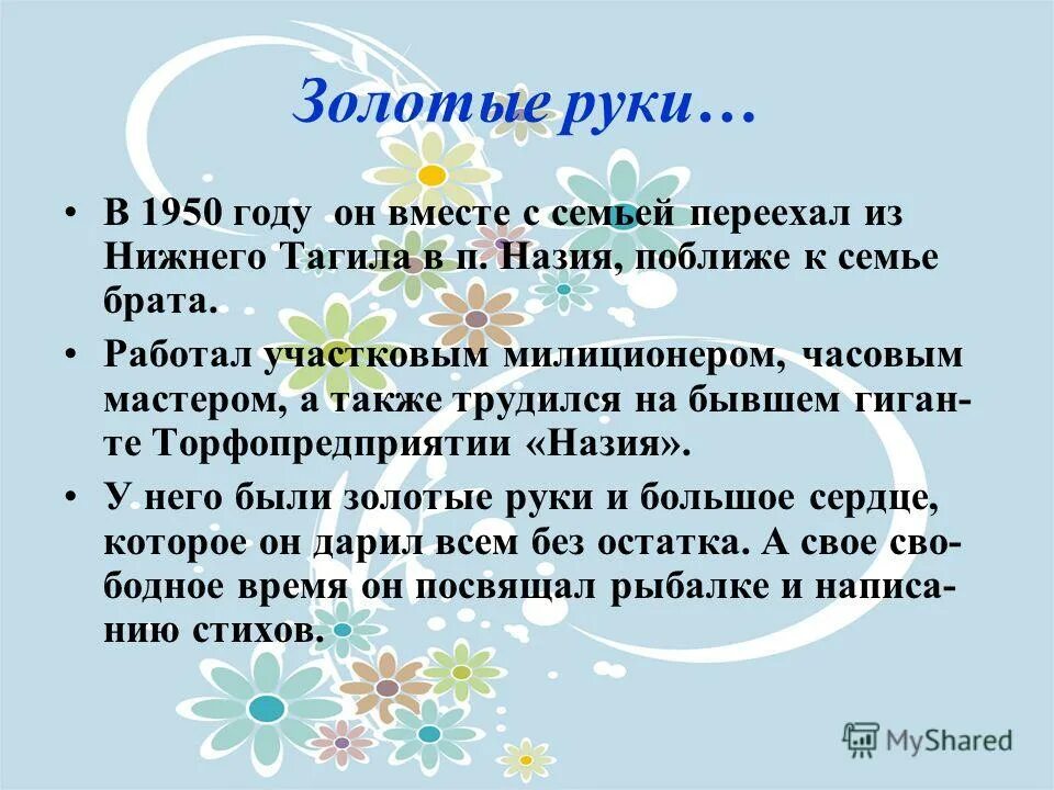 Сочинение ласковое. Сочинение золотые руки. Эссе мастер золотые руки. Сообщение о мастере золотые руки. Мини сочинение на тему золотые руки.