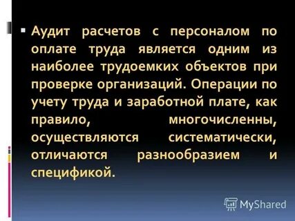 Аудит соблюдения законодательства
