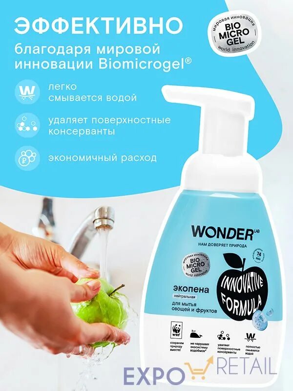 Средство для мытья фруктов. Жидкость для мытья фруктов. мыло для мытья фруктов и овощей. гель для мытья фруктов wonder.