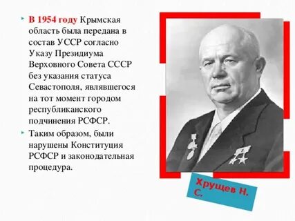 Передача крыма в 1954