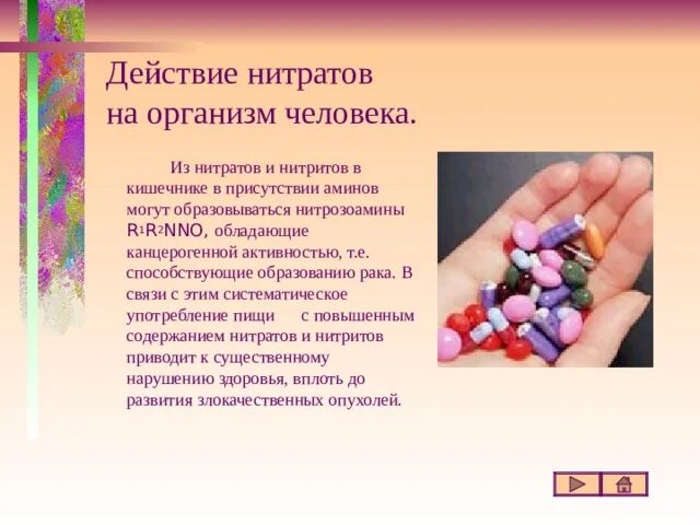 Нитриты вред. Влияние нитратов на организм человека. Влияние нитритов на организм человека. Влияние нитратов на человека. Нитраты и нитриты влияние на организм человека.