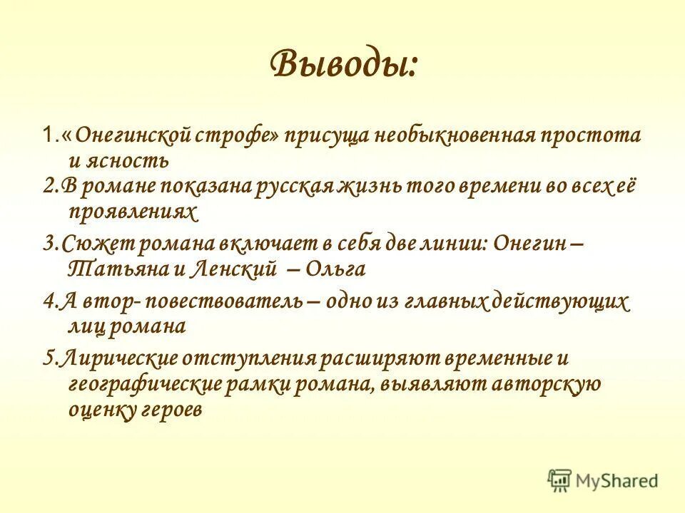 Какие фрагменты не соответствуют онегинской строфе. Какой фрагмент романа не соответствует "онегинской строфе"?. Онегинская строфа. Какие фрагменты не соответствуют онегинской строфе. Какие фрагменты не соответствуют онегинской строфе.