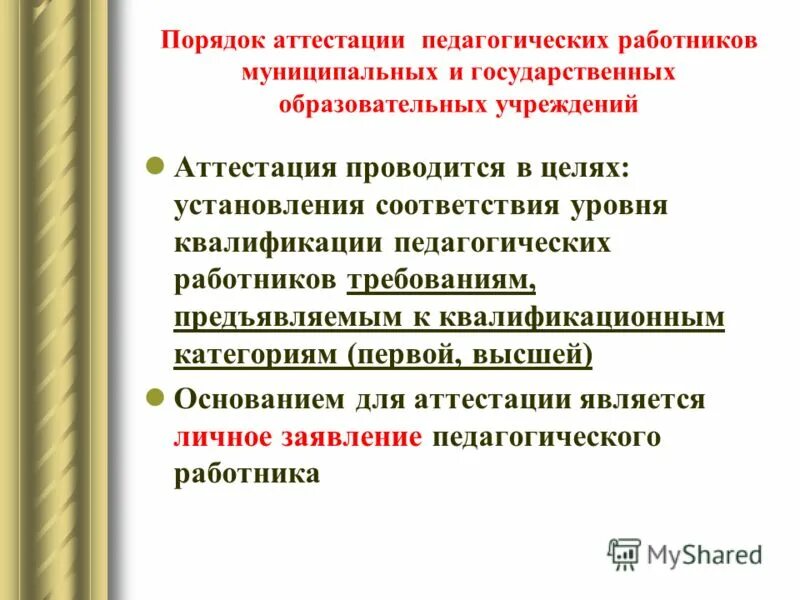 Институт развития аттестация