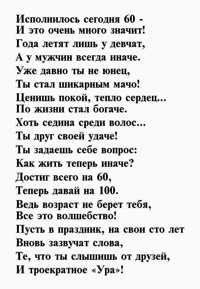 С 60 летием мужчине своими словами короткие. Стихи на юбилей 50 лет мужчине прикольные. С днём рождения мужчине 60 лет стихи. Стихи на юбилей 60 лет мужчине. Поздравления с днём рождения мужчине 60 лет в стихах.