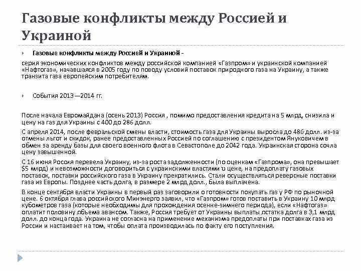 Газовые конфликты между Россией и Украиной. Газовый конфликт между Россией и Украиной (2005-2006). Газовые конфликты 2009 год между Россией и Украиной. Россия Украина газовый конфликт кратко. Россия и украина заключить договор