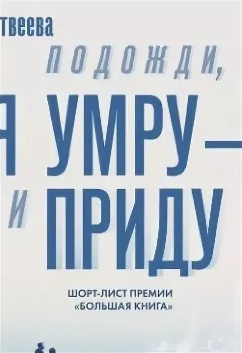 Книга подожди. Книга подожди. Партной фрэнк "подожди!". Книга небо. Не дождались книга.