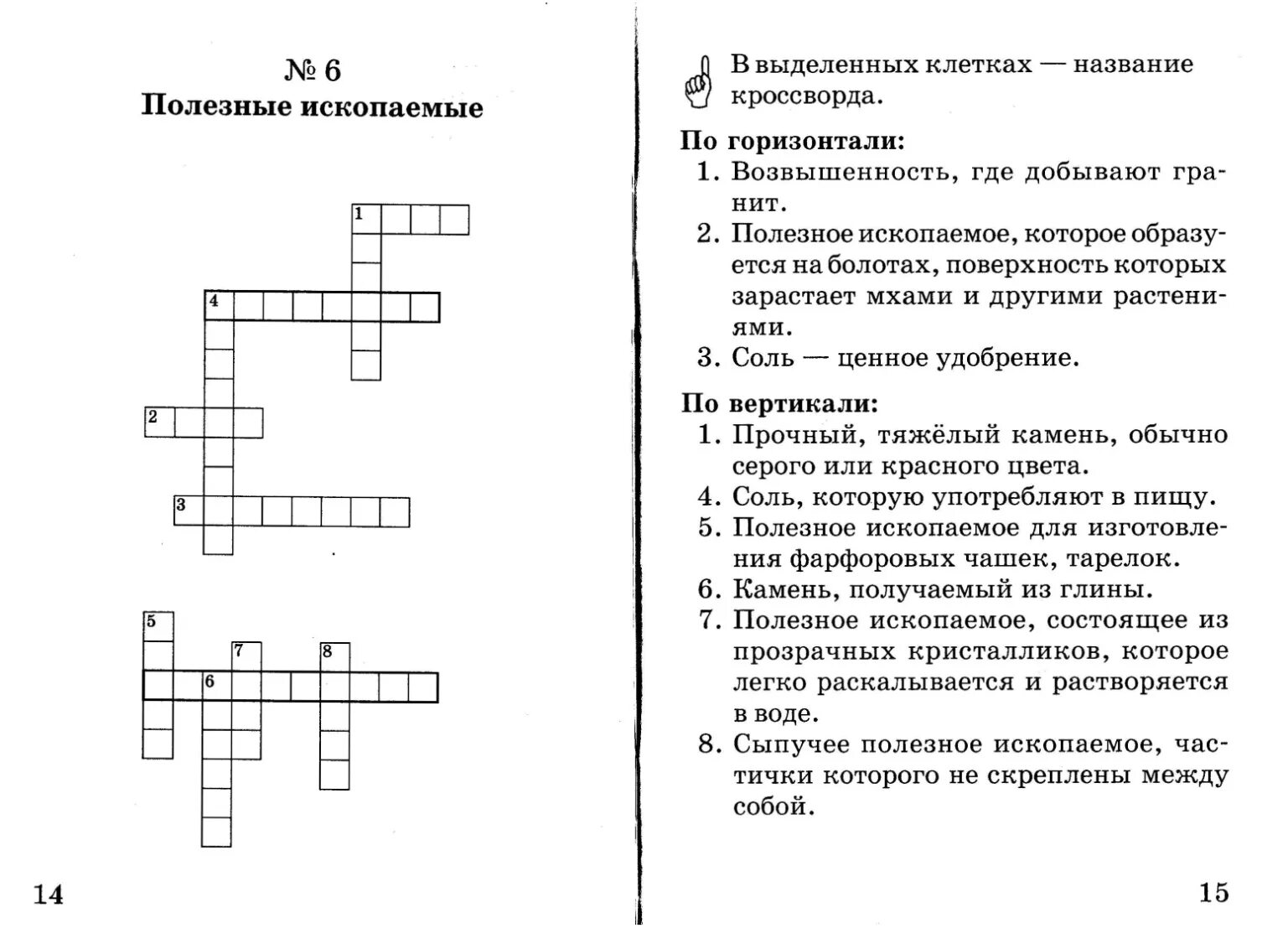 Горные породы 5 класс география тест. Кроссворд горные породы. Кроссворд по теме горные породы и минералы. Кроссворд по географии горные породы и минералы. Кроссворд по полезные ископаемые.