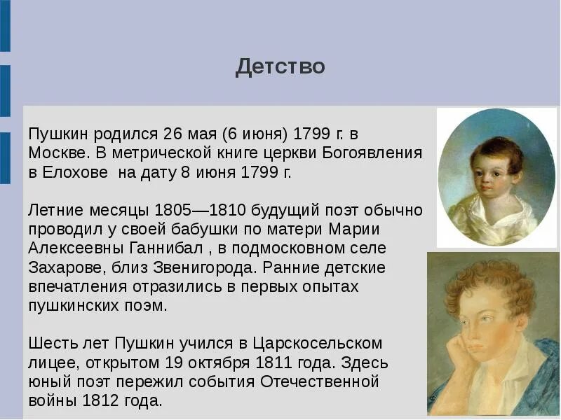 3 факта о александре 1. Детство Пушкина 1799-1811. 5кл детские годы Пушкина. Детство а.с.Пушкина (1799-1810).