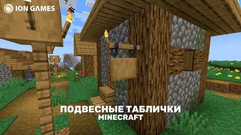 Подвесная табличка майнкрафт