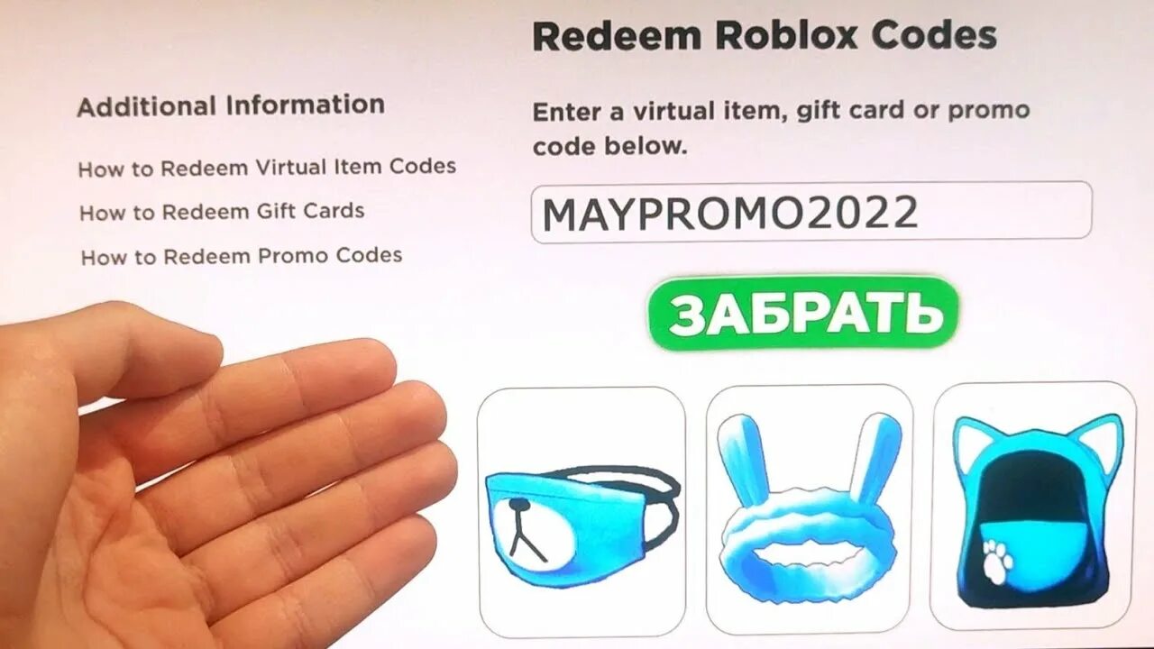 Коды на апрель в роблокс. Roblox промокоды 2022. Коды в РОБЛОКС 2022. Промокоды на вещи в РОБЛОКС. Промокоды в робооес 2022.