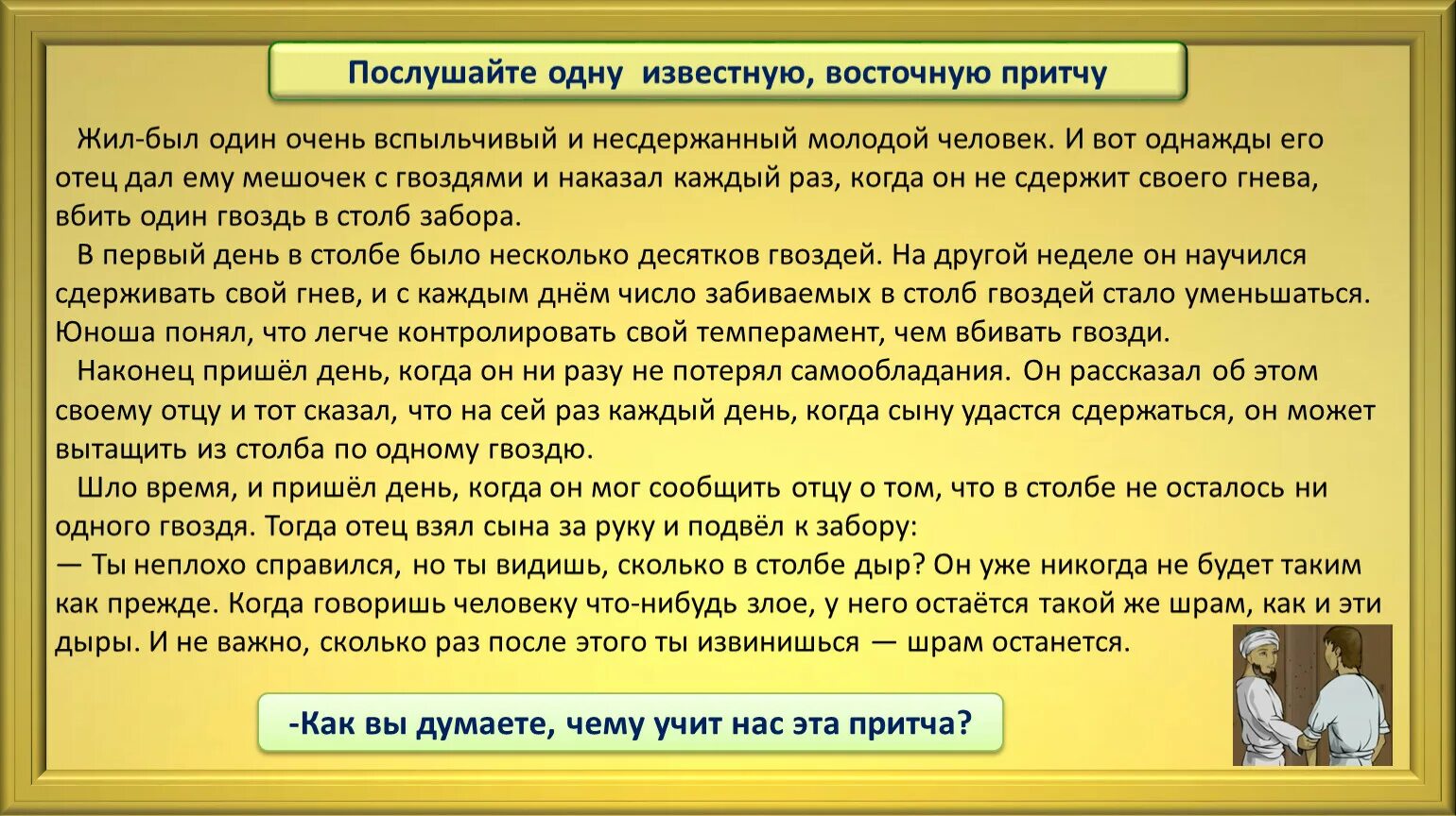 Притча жил был один очень вспыльчивый. Жил был очень вспыльчивый и несдержанный молодой человек. Притча жил был один очень вспыльчивый и несдержанный молодой человек. Притча вспыльчивый молодой человек.