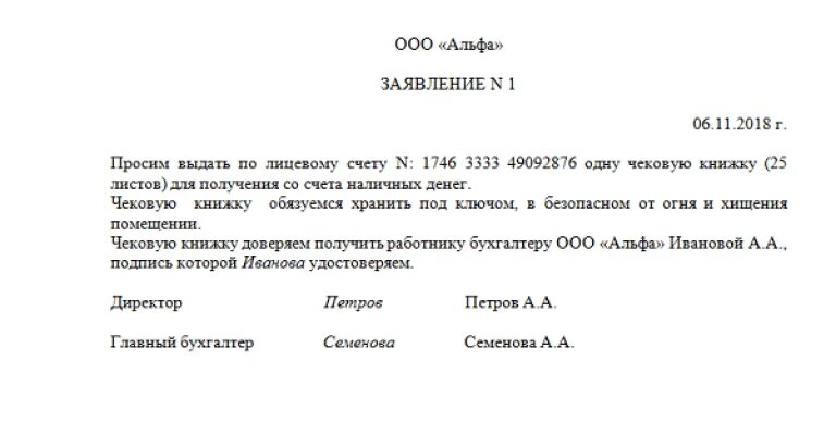 Заявление о выдаче денежных чековых. Заполнение заявления к чековой книжке. заявление на выдачу чековой книжки образец. заполнить заявление на чековую книжку образец. пример заявления чековой книжки.