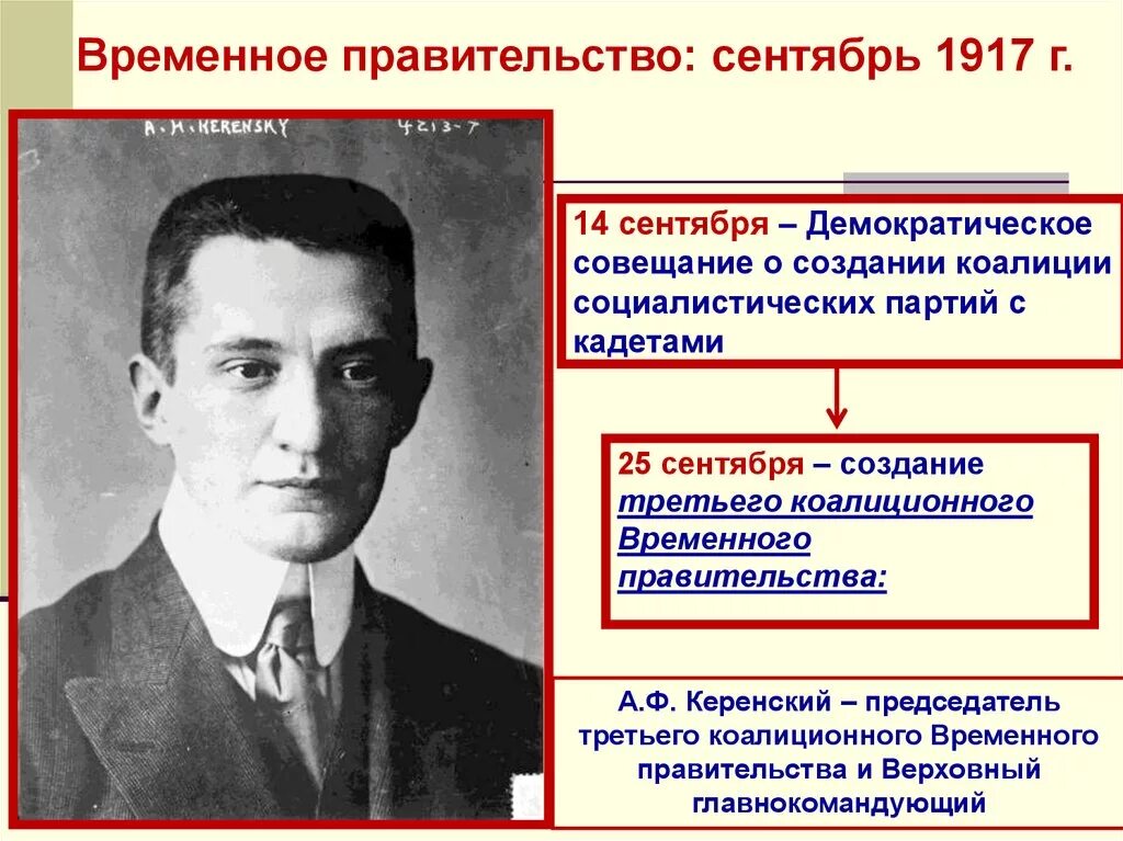 1 Коалиционное правительство 1917. Третье коалиционное правительство 1917. Коалиционное правительство 1917 председатель Керенский. Первое временное правительство дата