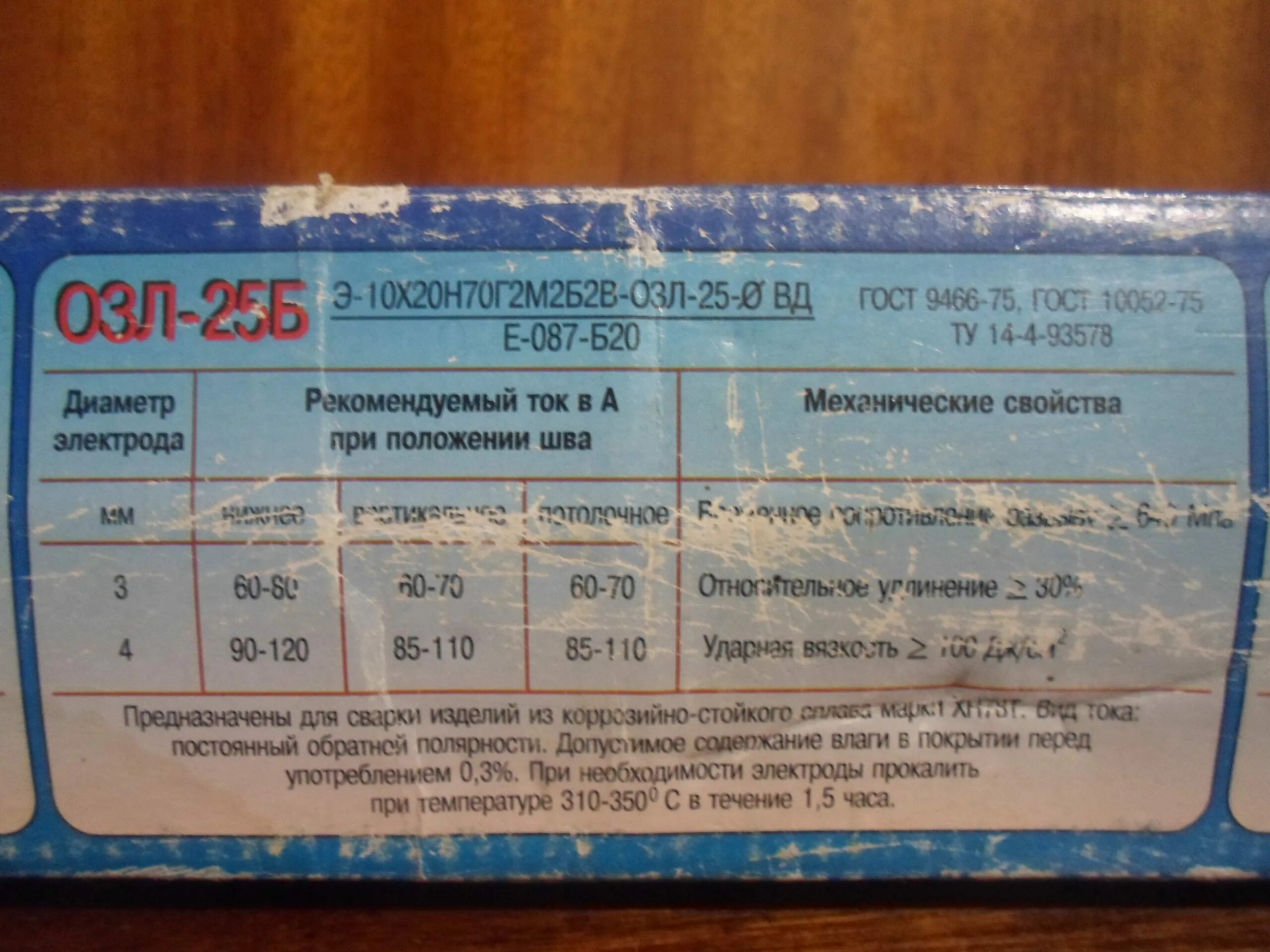 Электроды по нержавейке маркировка. Озл 25б электроды. электроды для сварки озл-25б. электроды озл 25. электроды для сварки нержавейки озл-6.