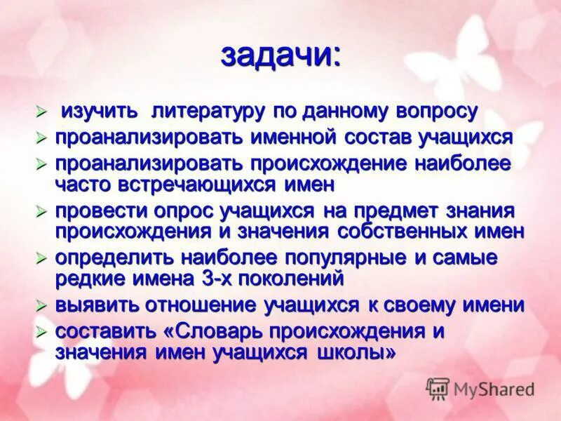 постоянно встречается имя