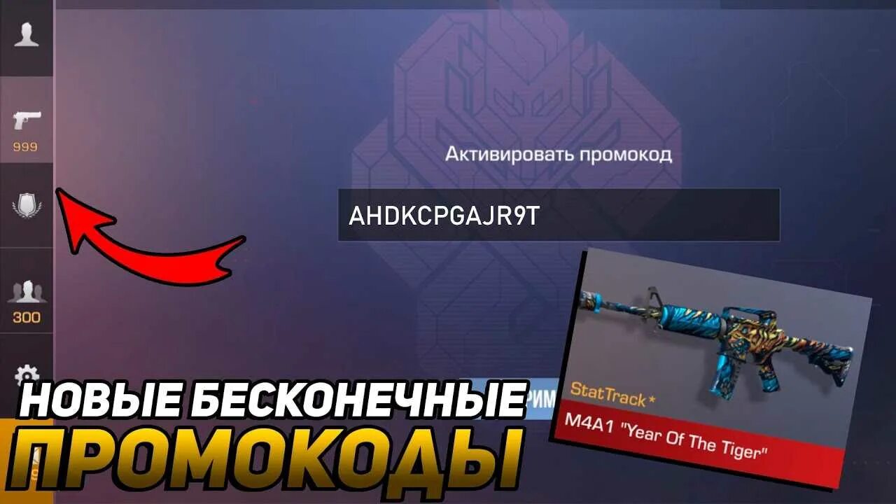 Как в стандофф 2 получить 1000000. Промокоды стандофф 2 2025. промокод на нож в standoff 2025. промокод в стендофф 2 на нож 2025. промокод на нож в стандофф 2 рабочий.