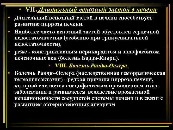 Венозный застой крови. Венозный застой печени. Длительный венозный застой в печени. Острый венозный застой. Венозный застой симптомы.