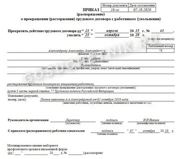 Как правильно уволить сотрудника по собственному