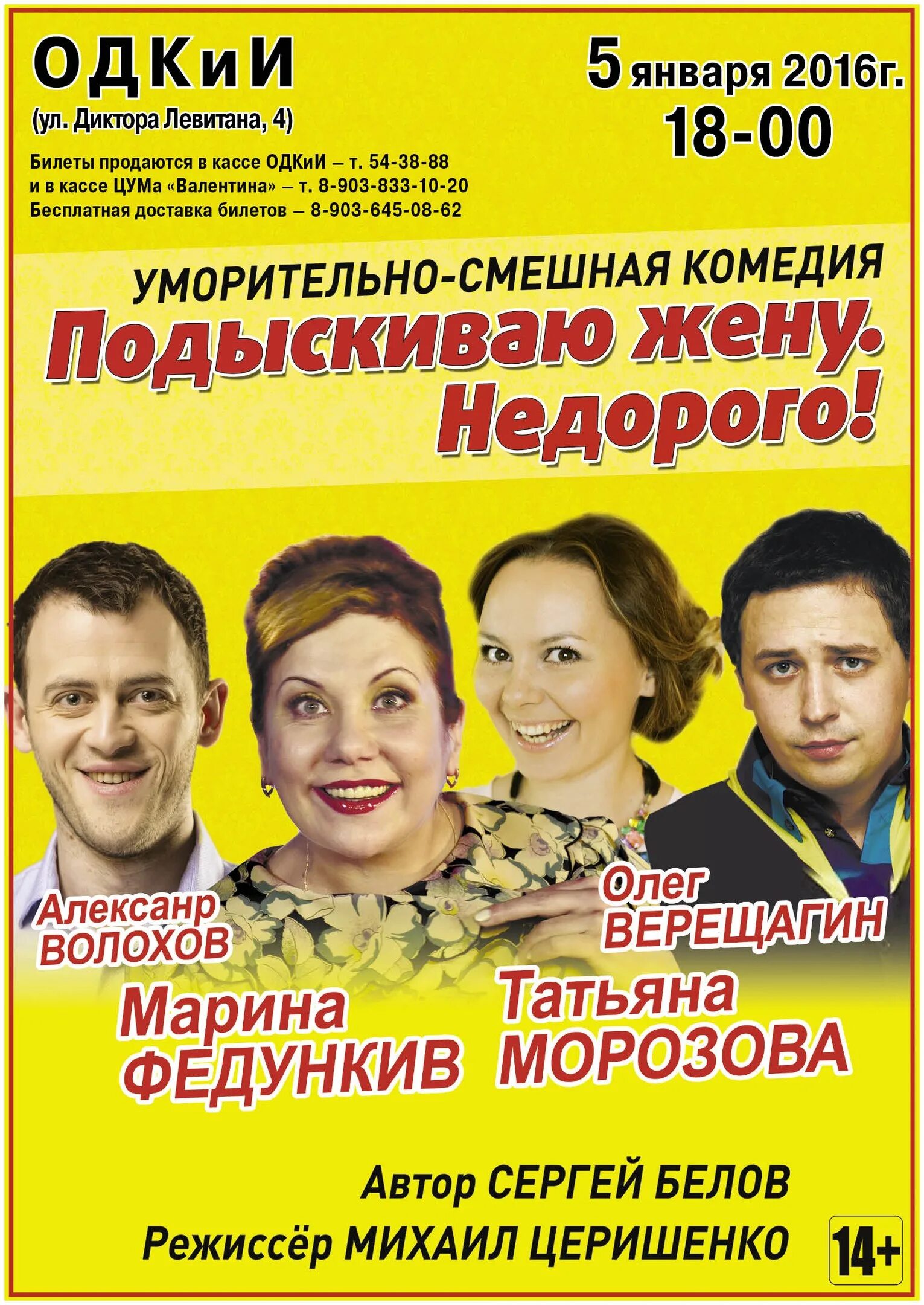 Подыскиваю жену недорого отзывы. Подыскиваю жену недорого спектакль. Комедия "подыскиваю жену". Подыскиваю жену недорого. Спектакль жена недорого.