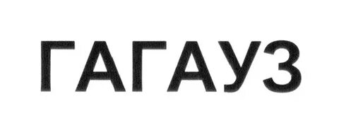 Гагаузы телеграм