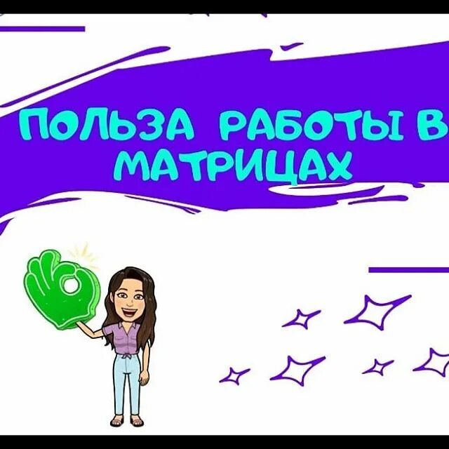 Работать в пользу