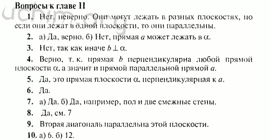 Геометрия атанасян вопросы к главе 5. Вопросы по геометрии. Ответить на вопросы по геометрии. Вопросы по геометрии 8 класс. Ответить на вопросы по геометрии 7 класс.