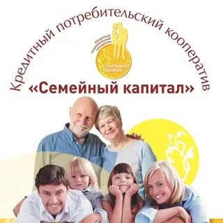 Кпк семейный капитал