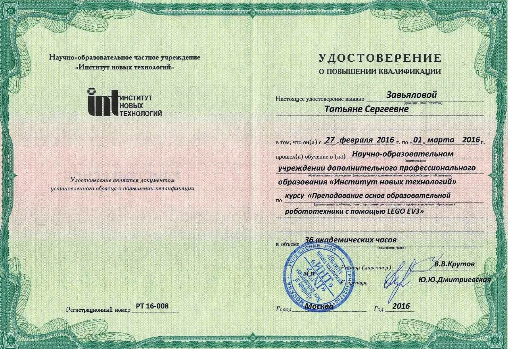 Печать мти. Курсы повышения квалификации для педагогов. Инновационный образовательный центр "мой университет" диплом. Удостоверение курсов повышения квалификации. Курсы информатика переподготовка.