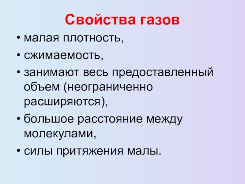 Газообразное в физике. Свойства газов. Основные свойства газов. Свойства газов физика. Основные свойства газа.