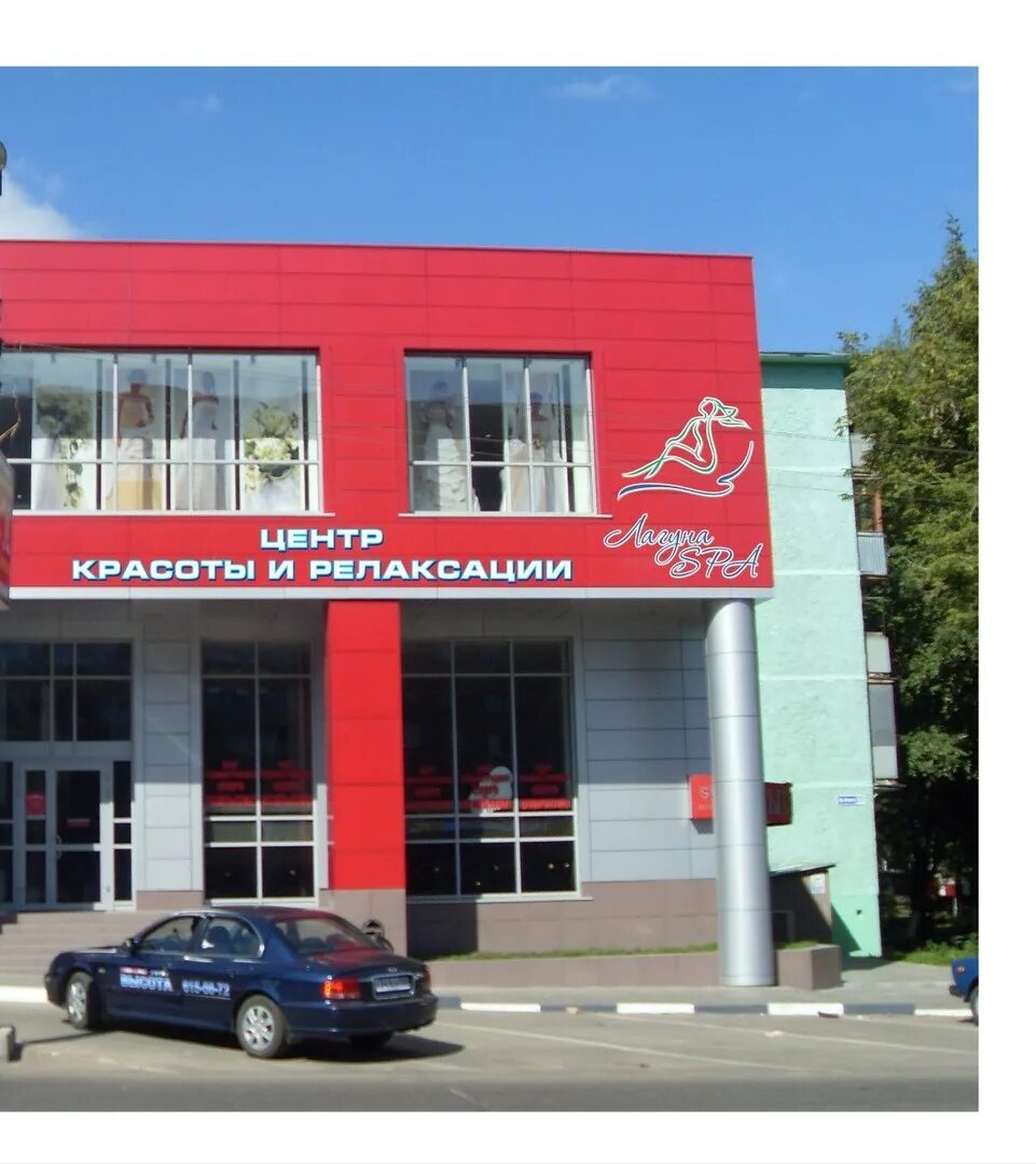Массажный салон коломна. Лагуна спа коломна. Лагуна спа коломна. Центр красоты и релаксации коломна. Laguna spa коломна.