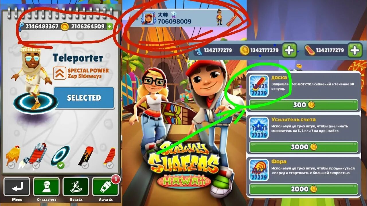 Subway surfers взломанная версия. Взломанная версия сабвей серф. Сабву серфер взломанный. Сабвей сёрф мод меню. Взломка Subway Surf.