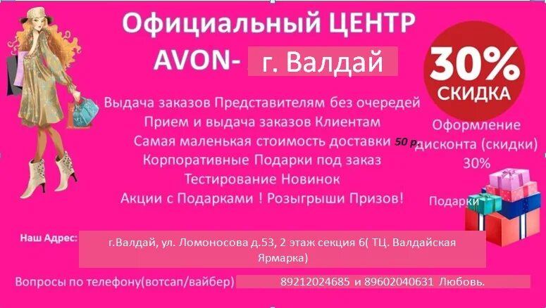 Центр выдачи Avon. Avon визитка. Эйвон заказать. Центр avon