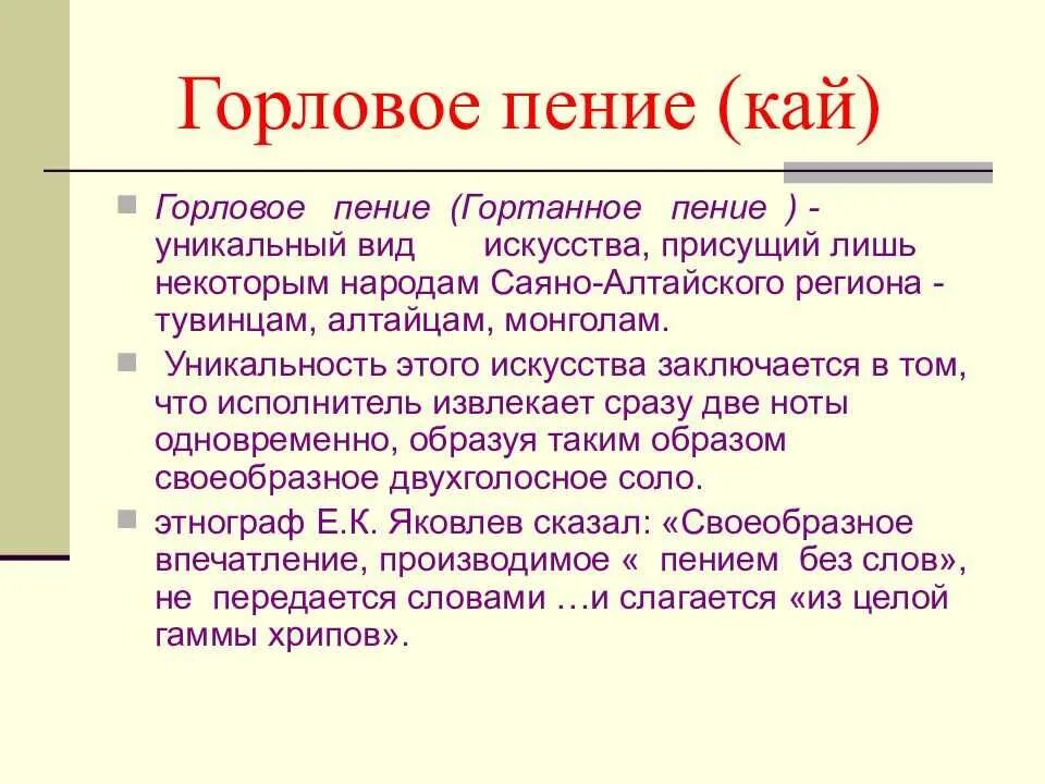 Учится горловому. Виды горлового пения. Горловое пение презентация. Горловое пение схема. Как работает горловое пение.