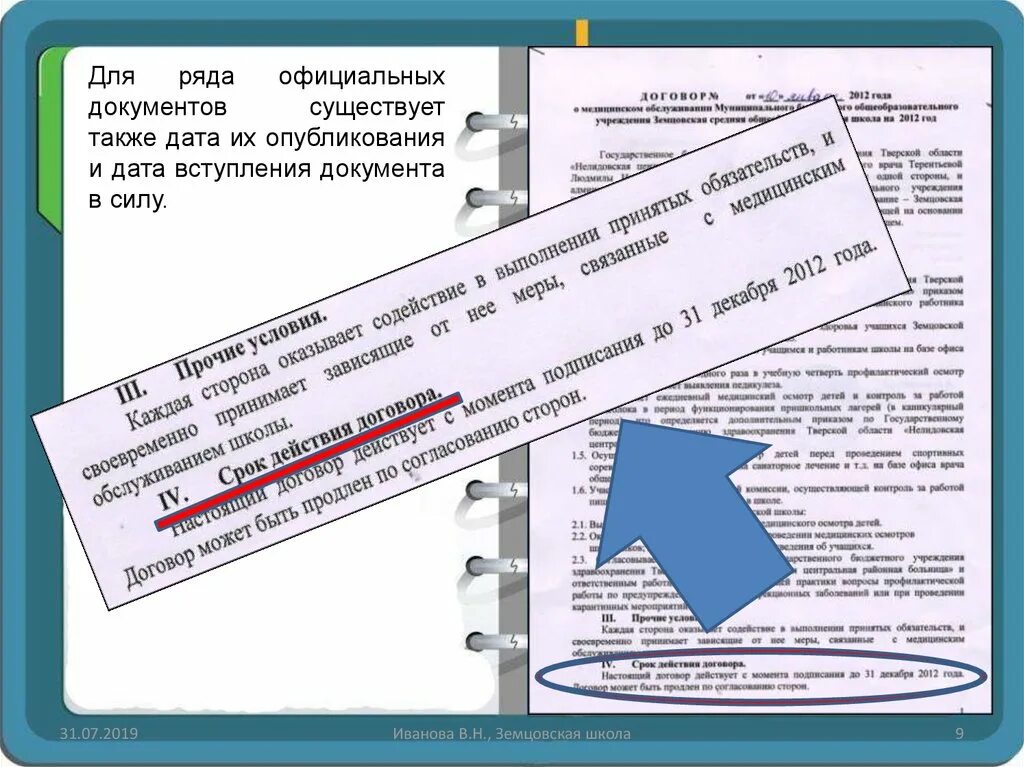 Сторон а также имеющихся. Дата в документах. Дата в официальных документах. Даты и числа в документах. Даты документации.