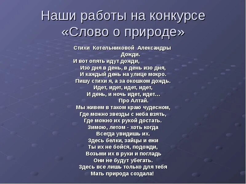 Конкурс стихов о природе. Стихи о природе Крыма. Стихи на конкурс слово доброе посеять. Слово конкурс. Стихотворение на конкурс 7 класс