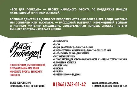Победа помощь фронту