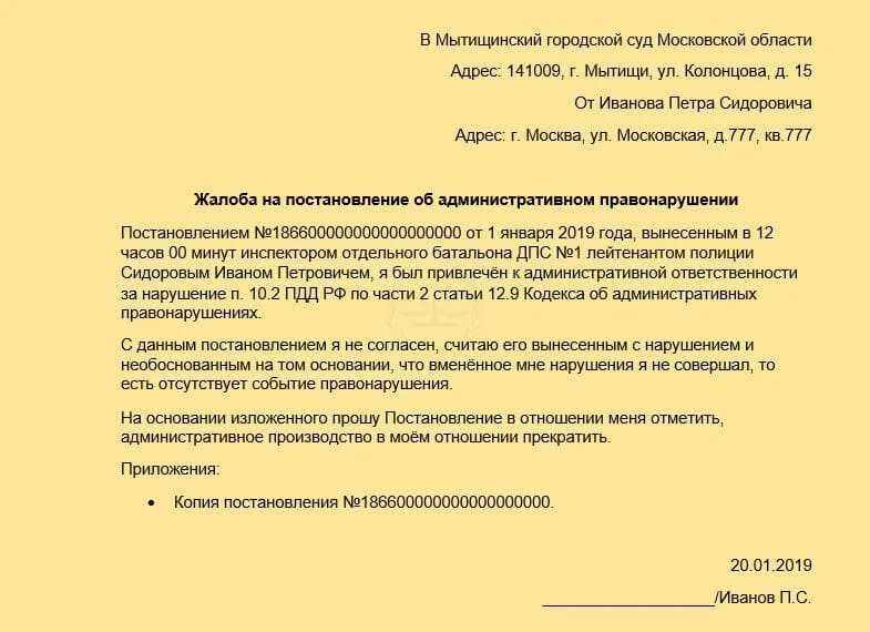 Несогласие с нарушением. Как написать обжалование штрафа. Обжалование штрафа пример пример. Ходатайство на обжалование штрафа. Жалоба в суд за штраф.