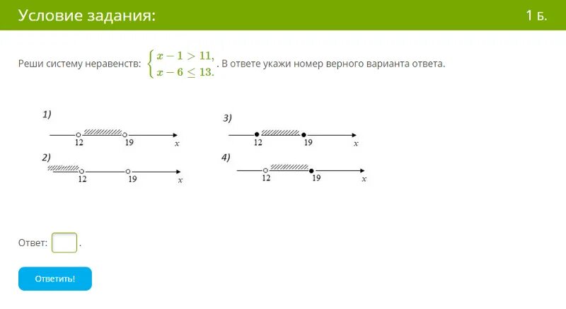 Укажите решение системных неравенств. Решите систему неравенств в ответе укажите номера верных ответа. Система неравенств варианты ответа. Укажите решение неравенства.